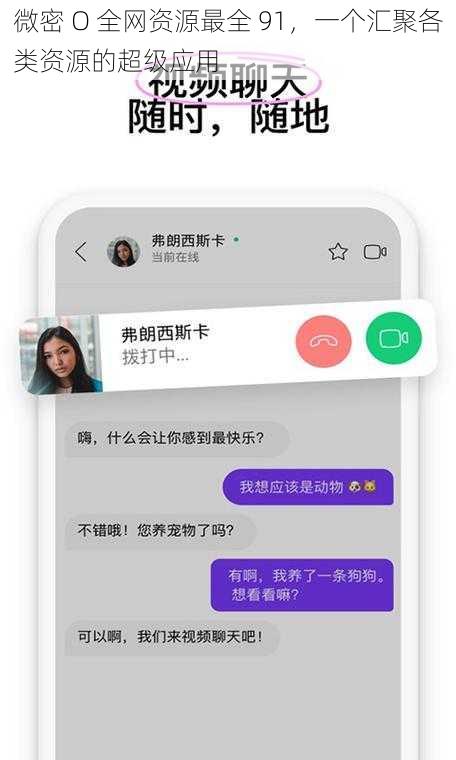 微密 O 全网资源最全 91,一个汇聚各类资源的超级应用