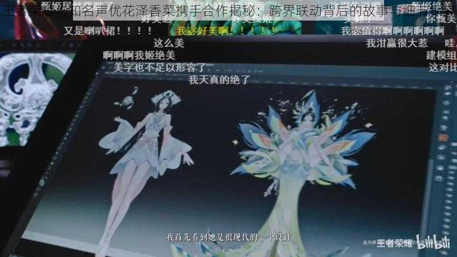 王者荣耀与知名声优花泽香菜携手合作揭秘:跨界联动背后的故事与细节探究