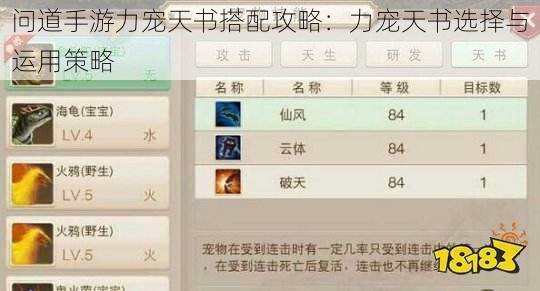 问道手游力宠天书搭配攻略:力宠天书选择与运用策略