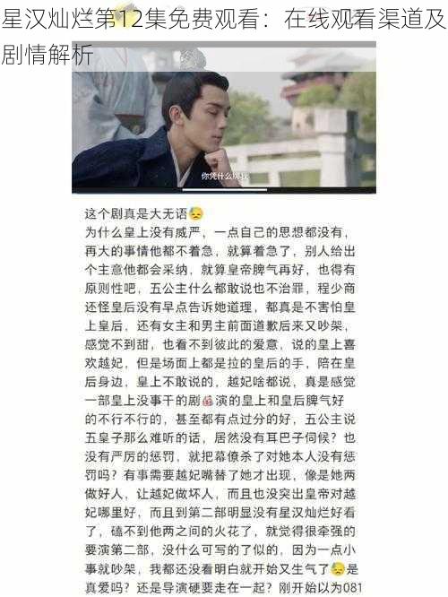 星汉灿烂第12集免费观看:在线观看渠道及剧情解析