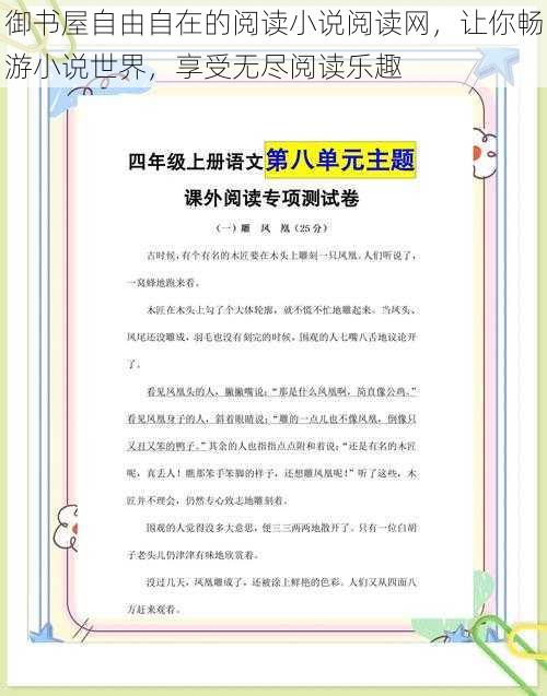 御书屋自由自在的阅读小说阅读网,让你畅游小说世界,享受无尽阅读乐趣