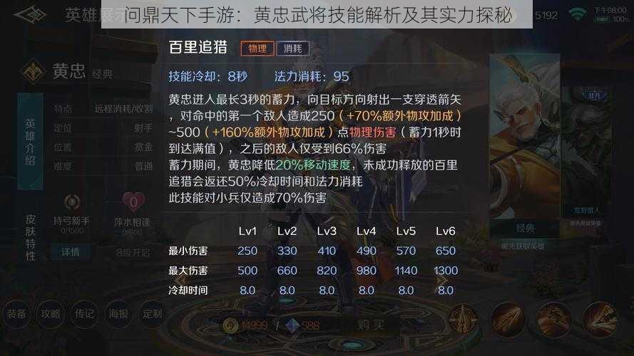 问鼎天下手游:黄忠武将技能解析及其实力探秘