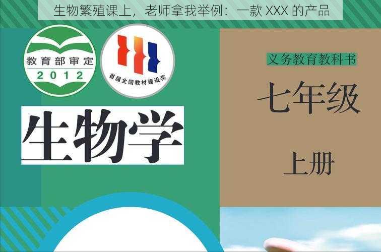 生物繁殖课上,老师拿我举例:一款 XXX 的产品
