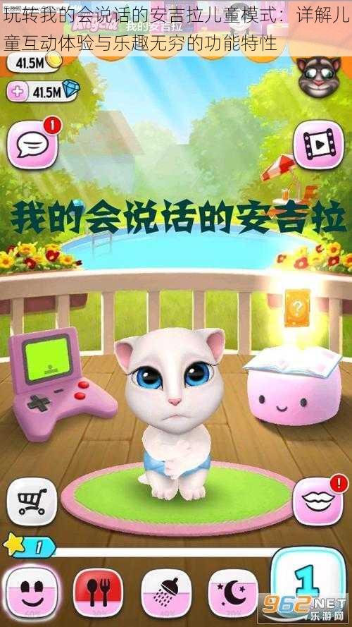 玩转我的会说话的安吉拉儿童模式:详解儿童互动体验与乐趣无穷的功能特性