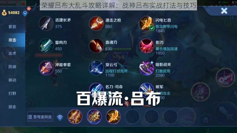 王者荣耀吕布大乱斗攻略详解:战神吕布实战打法与技巧分享