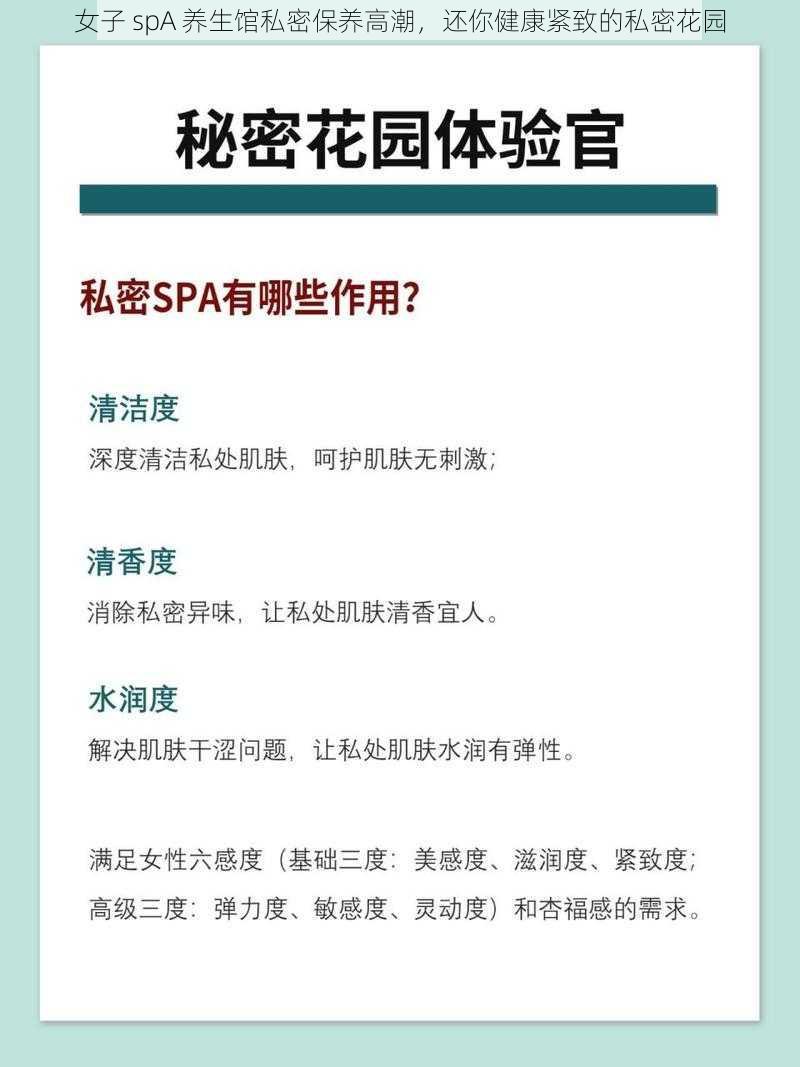 女子 spA 养生馆私密保养高潮,还你健康紧致的私密花园