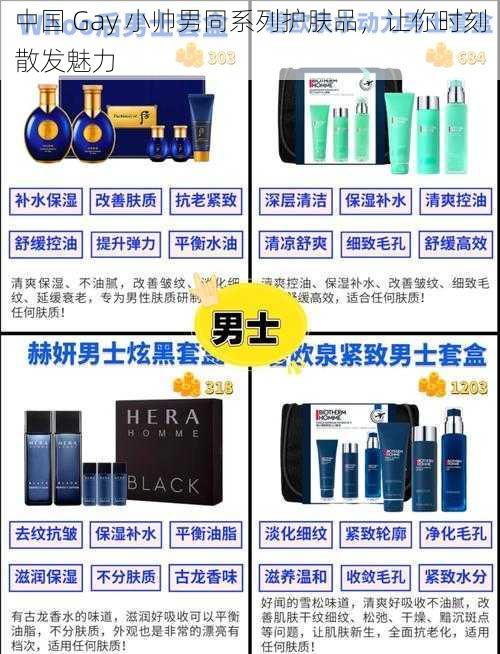中国 Gay 小帅男同系列护肤品,让你时刻散发魅力