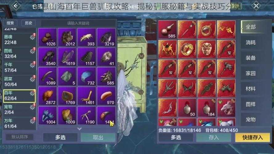 妄想山海百年巨兽驯服攻略:揭秘驯服秘籍与实战技巧分享