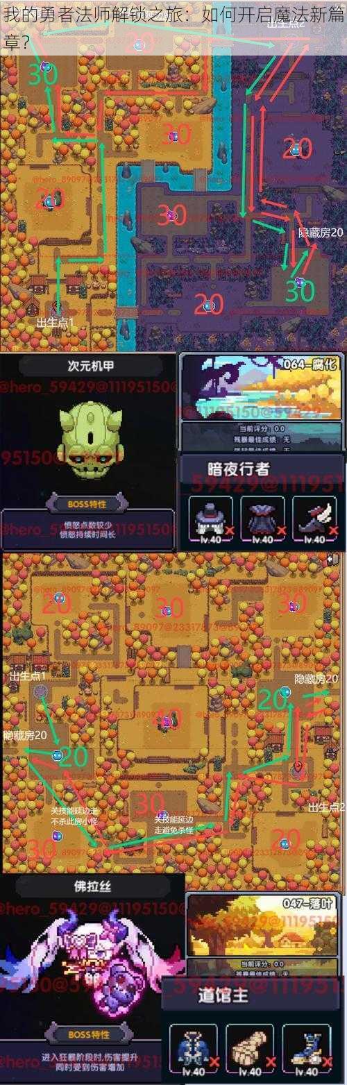 我的勇者法师解锁之旅:如何开启魔法新篇章?