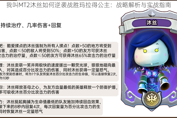 我叫MT2沐丝如何逆袭战胜玛拉得公主:战略解析与实战指南