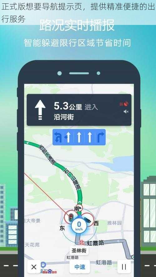 正式版想要导航提示页,提供精准便捷的出行服务
