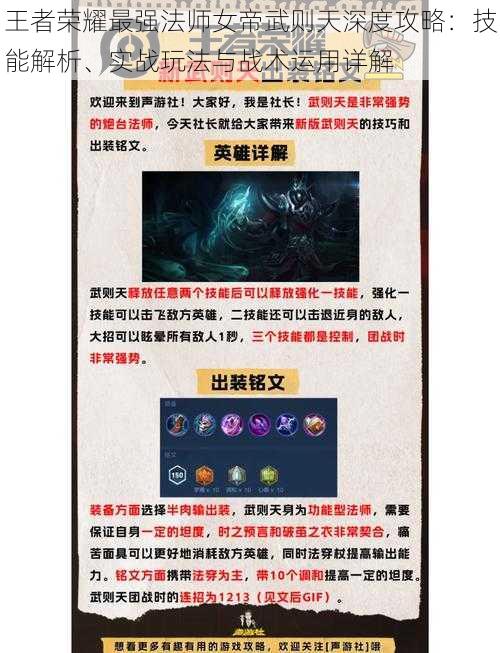 王者荣耀最强法师女帝武则天深度攻略:技能解析、实战玩法与战术运用详解