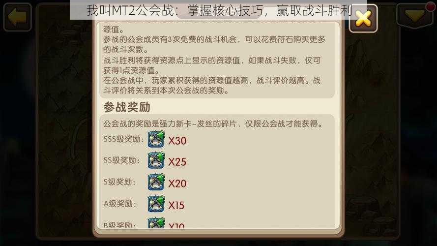 我叫MT2公会战:掌握核心技巧,赢取战斗胜利