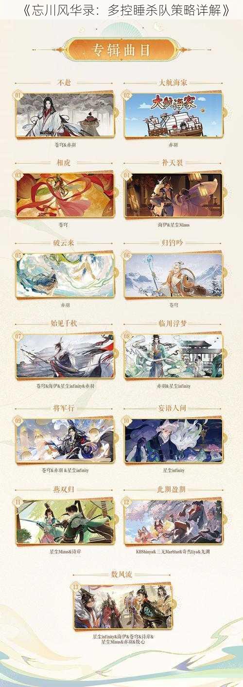 《忘川风华录:多控睡杀队策略详解》