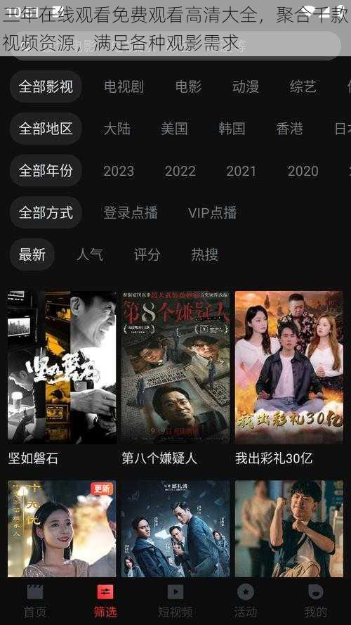 三年在线观看免费观看高清大全,聚合千款视频资源,满足各种观影需求