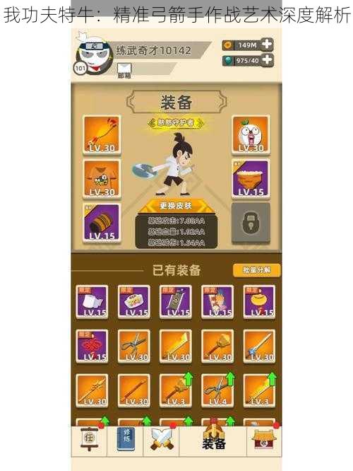我功夫特牛:精准弓箭手作战艺术深度解析
