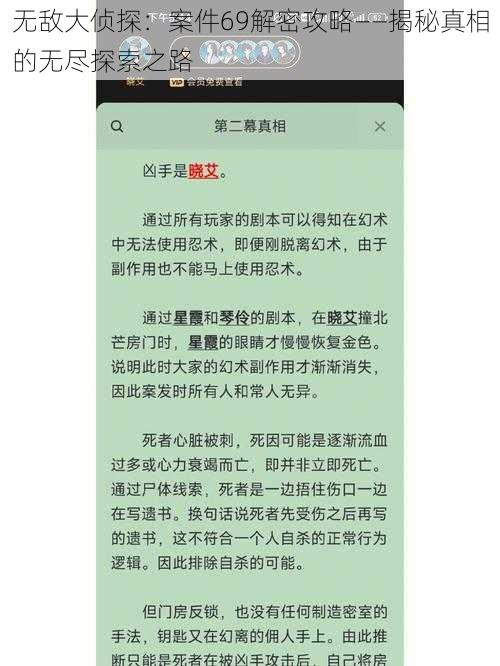 无敌大侦探:案件69解密攻略——揭秘真相的无尽探索之路