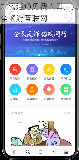 加密通道免费入口,安全畅游互联网