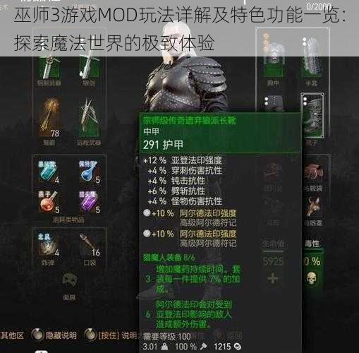 巫师3游戏MOD玩法详解及特色功能一览:探索魔法世界的极致体验