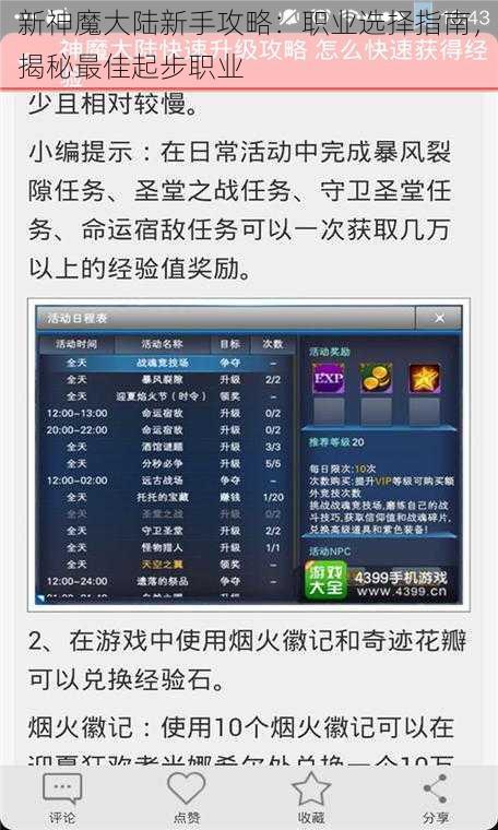 新神魔大陆新手攻略:职业选择指南,揭秘最佳起步职业