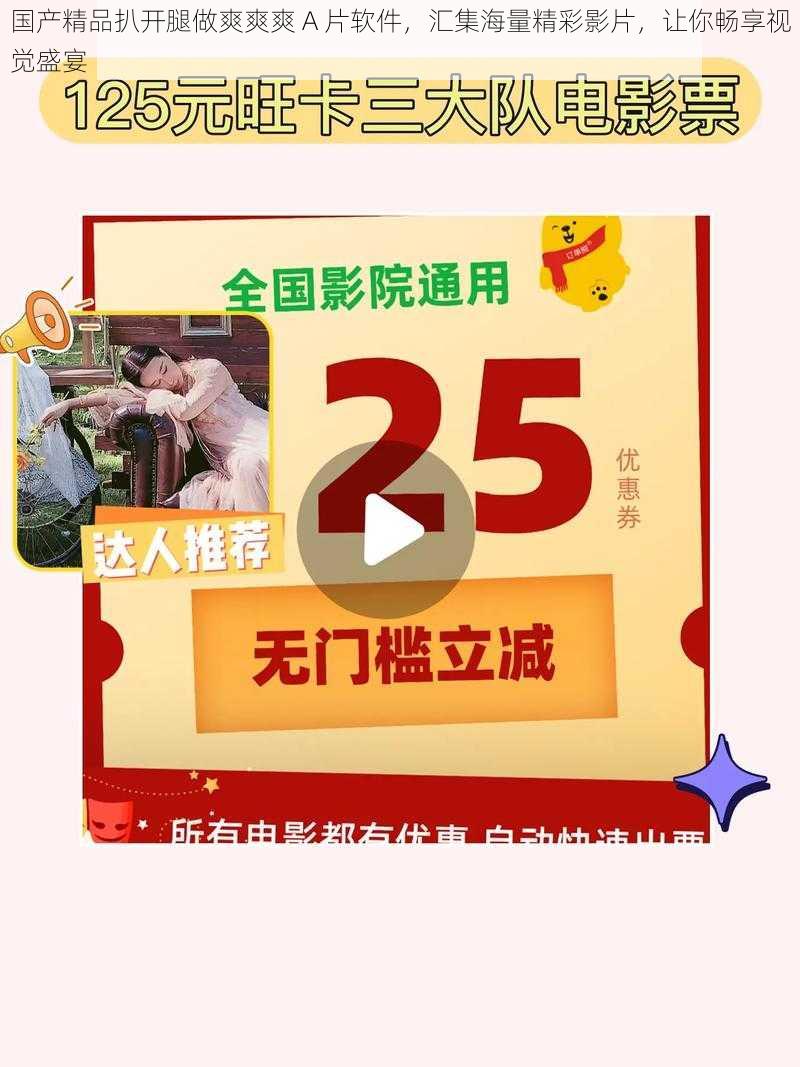 国产精品扒开腿做爽爽爽 A 片软件,汇集海量精彩影片,让你畅享视觉盛宴