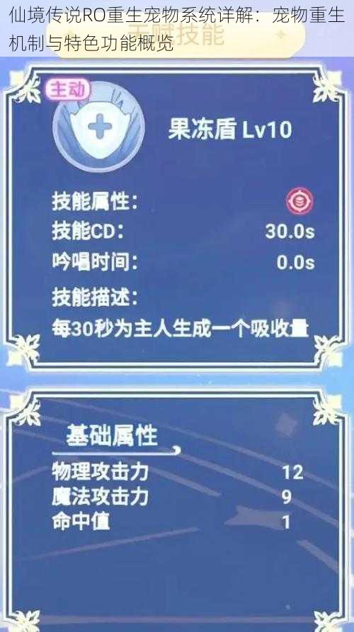 仙境传说RO重生宠物系统详解:宠物重生机制与特色功能概览