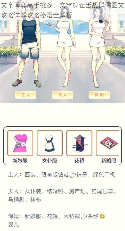 文字博弈高手挑战:文字找茬舌战群儒图文攻略详解攻略秘籍全解析