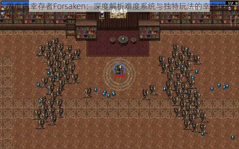 吸血鬼幸存者Forsaken:深度解析难度系统与独特玩法的幸存挑战