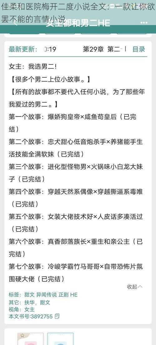 佳柔和医院梅开二度小说全文:一款让你欲罢不能的言情小说