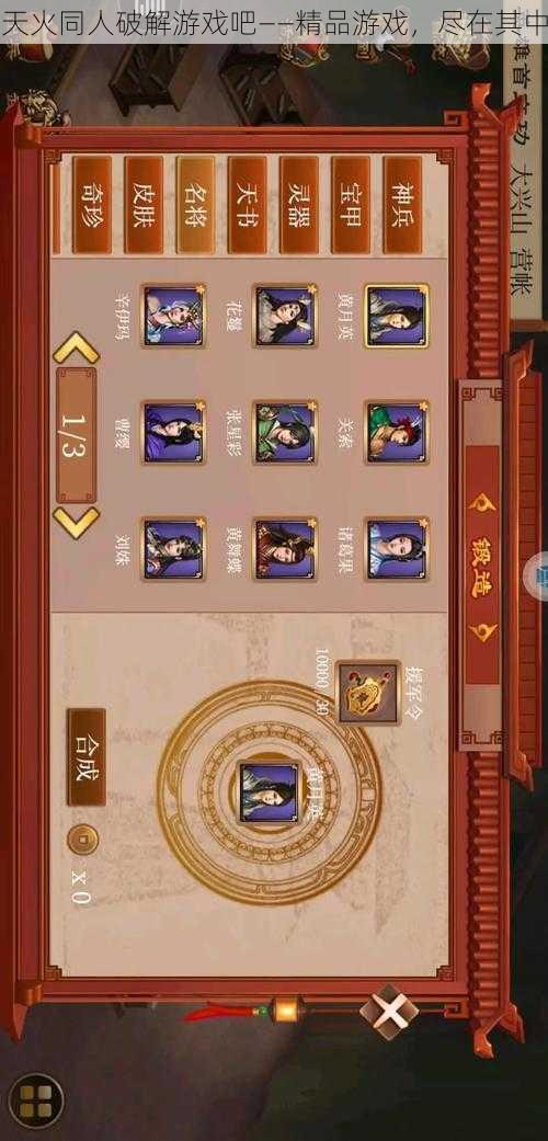 天火同人破解游戏吧——精品游戏,尽在其中