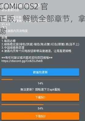 JMCOMICIOS2 官方正版,解锁全部章节,拿走不谢