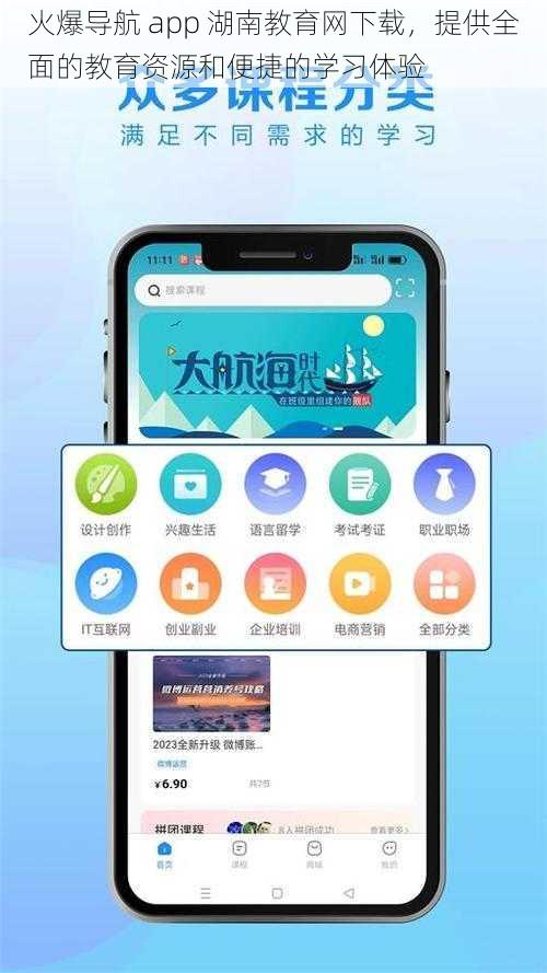 火爆导航 app 湖南教育网下载,提供全面的教育资源和便捷的学习体验
