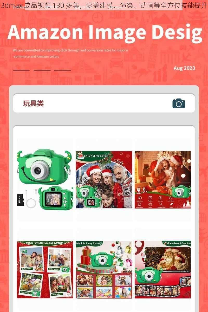 3dmax 成品视频 130 多集,涵盖建模、渲染、动画等全方位技能提升