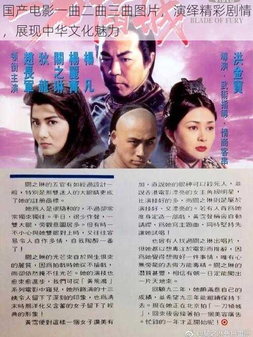 国产电影一曲二曲三曲图片,演绎精彩剧情,展现中华文化魅力