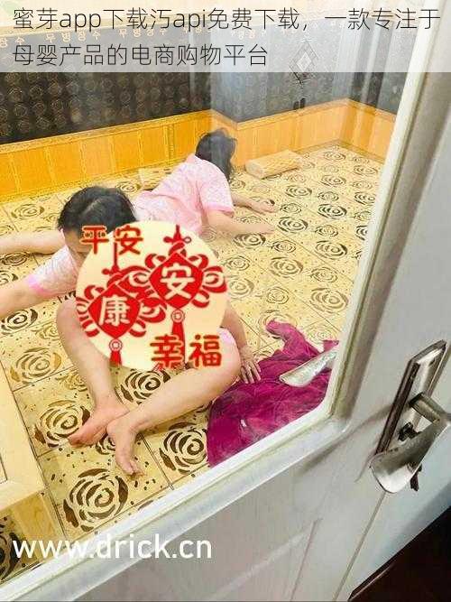 蜜芽app下载汅api免费下载,一款专注于母婴产品的电商购物平台