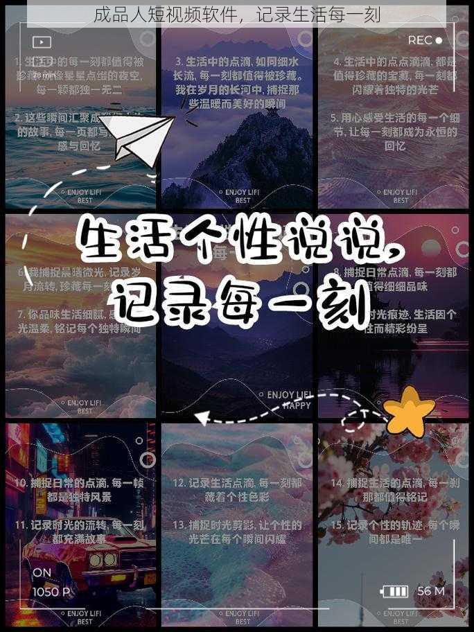 成品人短视频软件,记录生活每一刻
