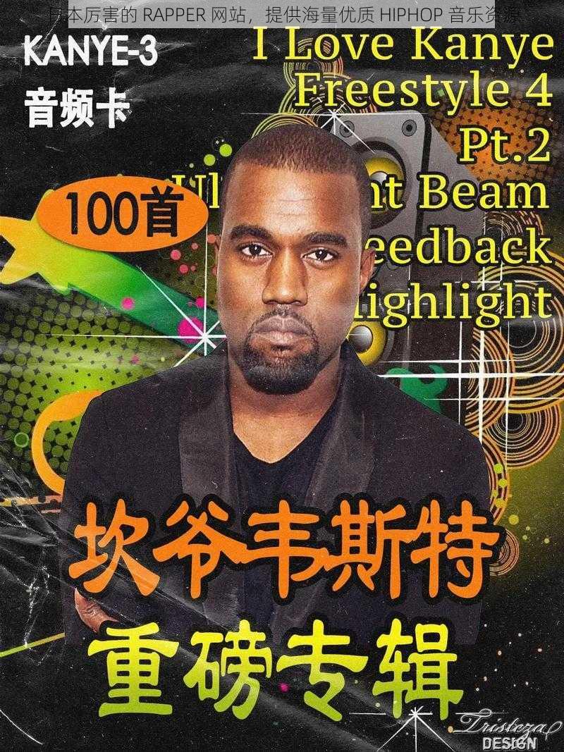 日本厉害的 RAPPER 网站,提供海量优质 HIPHOP 音乐资源