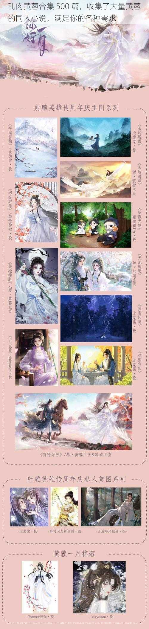 乱肉黄蓉合集 500 篇,收集了大量黄蓉的同人小说,满足你的各种需求