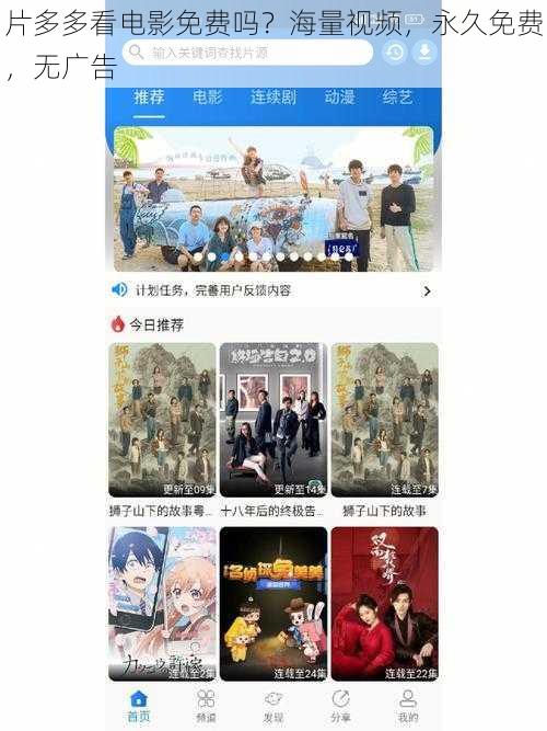 片多多看电影免费吗?海量视频,永久免费,无广告