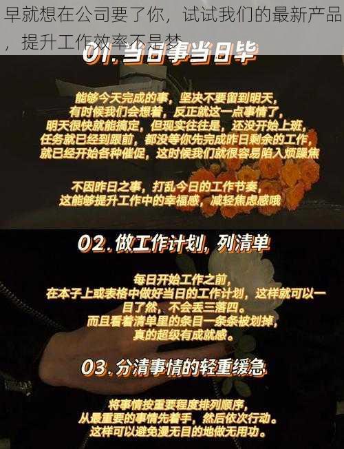 早就想在公司要了你,试试我们的最新产品,提升工作效率不是梦