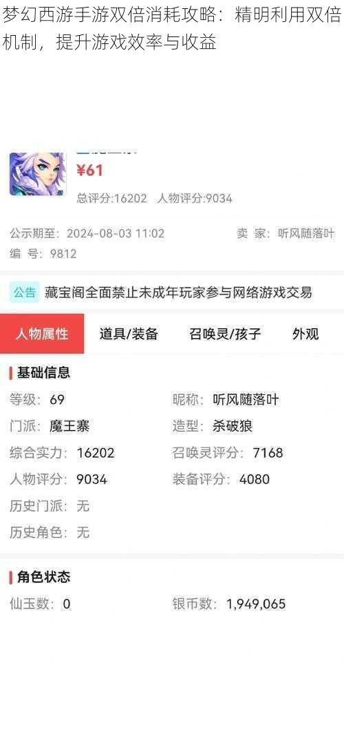 梦幻西游手游双倍消耗攻略:精明利用双倍机制,提升游戏效率与收益