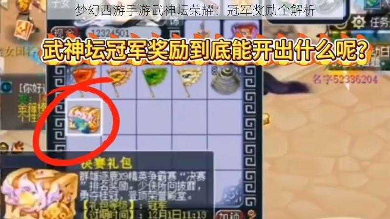 梦幻西游手游武神坛荣耀:冠军奖励全解析