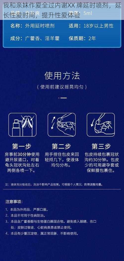 我和亲妺作爱全过内谢XX 牌延时喷剂,延长性爱时间,提升性爱体验