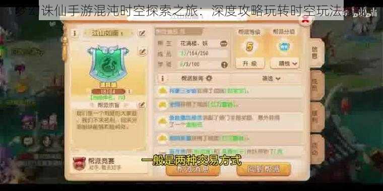 梦幻诛仙手游混沌时空探索之旅:深度攻略玩转时空玩法揭秘