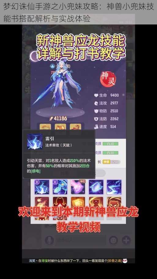 梦幻诛仙手游之小兜妹攻略:神兽小兜妹技能书搭配解析与实战体验