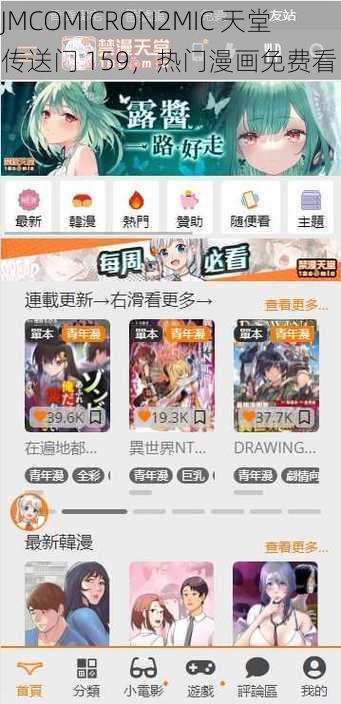 JMCOMICRON2MIC 天堂传送门 159,热门漫画免费看