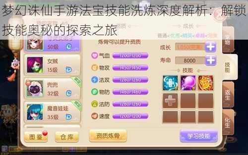 梦幻诛仙手游法宝技能洗炼深度解析:解锁技能奥秘的探索之旅