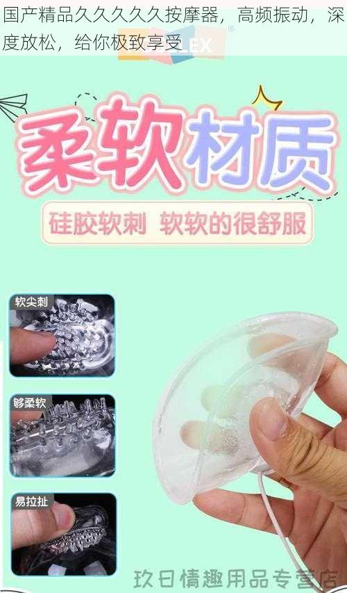国产精品久久久久久按摩器,高频振动,深度放松,给你极致享受