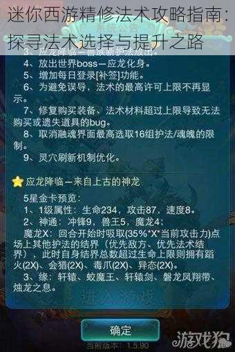 迷你西游精修法术攻略指南:探寻法术选择与提升之路
