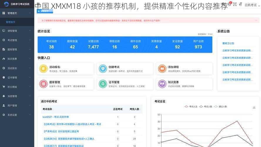 中国 XMXM18 小孩的推荐机制,提供精准个性化内容推荐